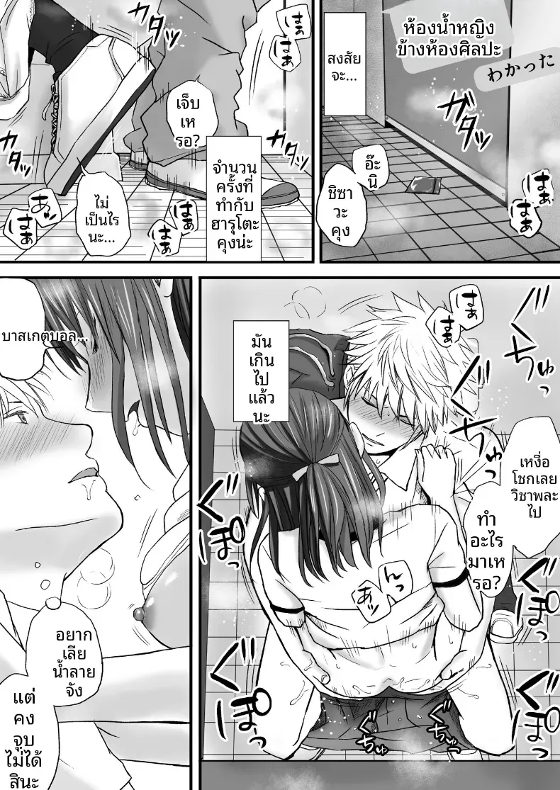 สุดท้ายก็ใส่มาอยู่ดี [Tsukuyomi] – สุดท้ายก็ใส่มาอยู่ดี [Tsukuyomi] หน้า 85