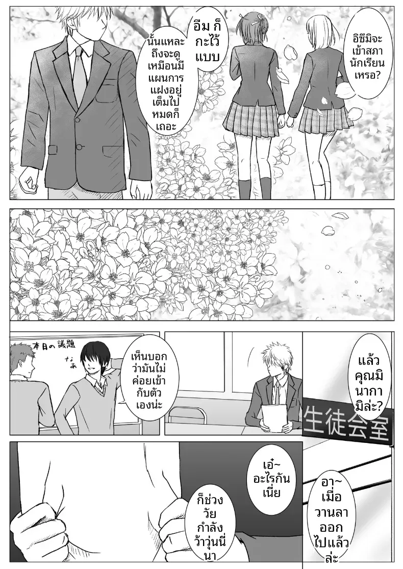 สุดท้ายก็ใส่มาอยู่ดี [Tsukuyomi] – สุดท้ายก็ใส่มาอยู่ดี [Tsukuyomi] หน้า 89