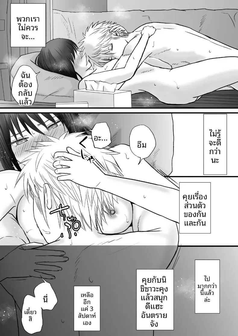 สุดท้ายก็ใส่มาอยู่ดี [Tsukuyomi] – สุดท้ายก็ใส่มาอยู่ดี [Tsukuyomi] หน้า 91