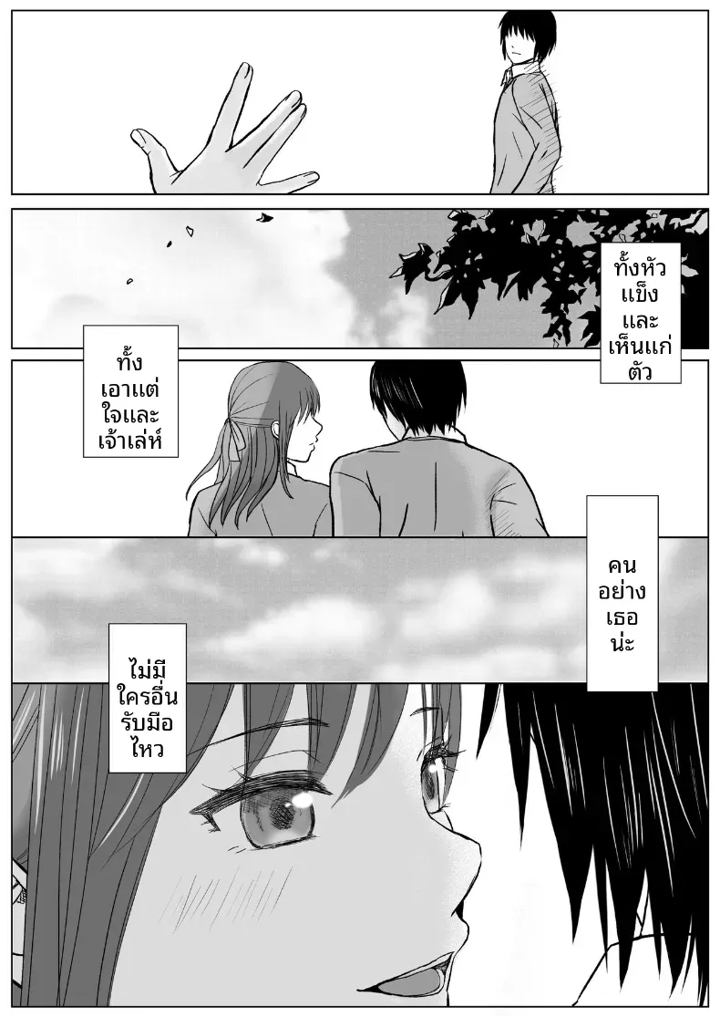 สุดท้ายก็ใส่มาอยู่ดี [Tsukuyomi] – สุดท้ายก็ใส่มาอยู่ดี [Tsukuyomi] หน้า 119