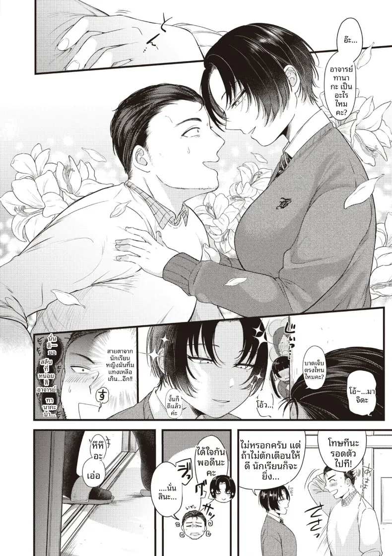 ลิปสำหรับคุณคนเดียว [Shibaken Goro] – ลิปสำหรับคุณคนเดียว [Shibaken Goro] หน้า 2