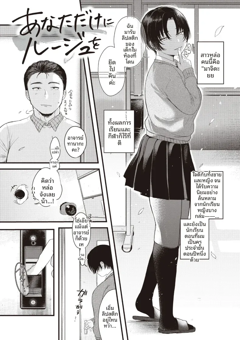 ลิปสำหรับคุณคนเดียว [Shibaken Goro] – ลิปสำหรับคุณคนเดียว [Shibaken Goro] หน้า 3