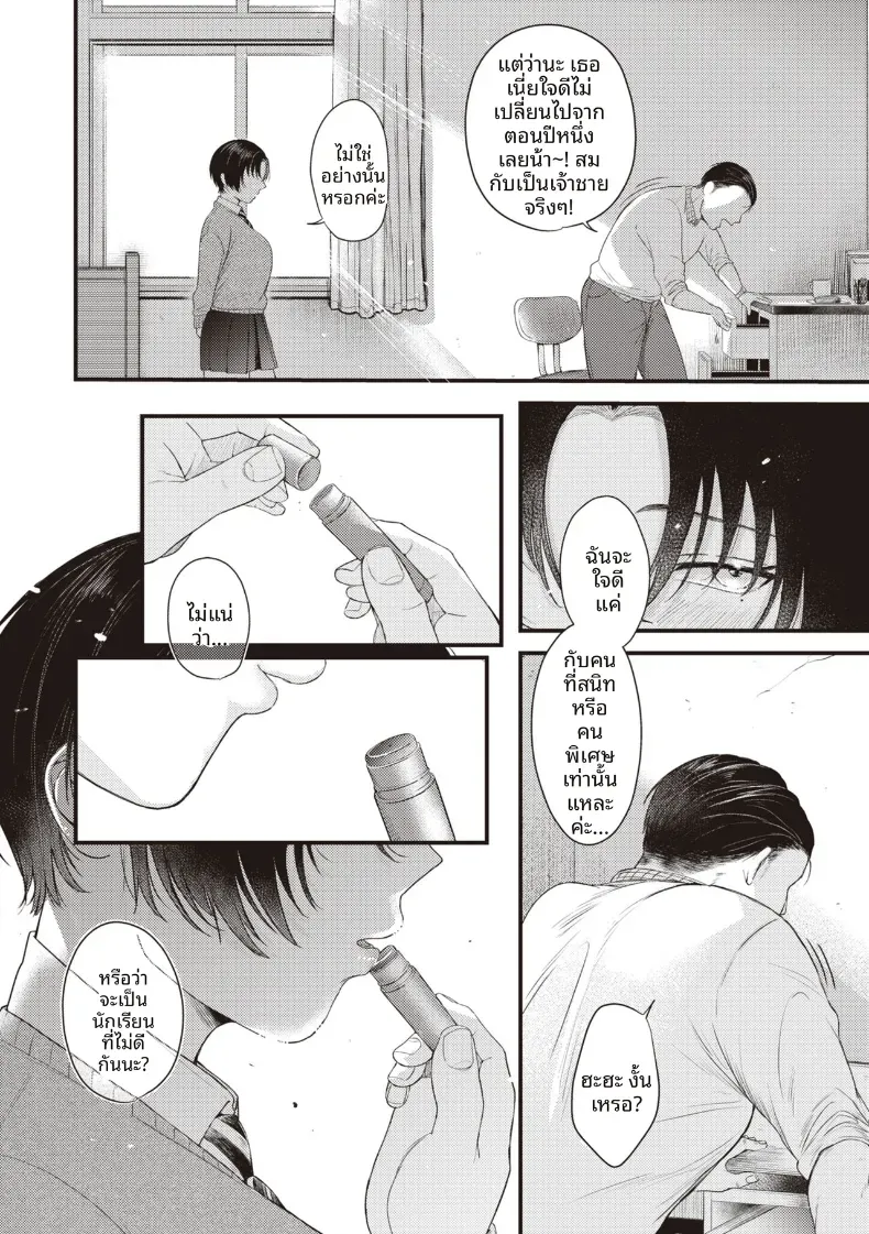 ลิปสำหรับคุณคนเดียว [Shibaken Goro] – ลิปสำหรับคุณคนเดียว [Shibaken Goro] หน้า 4