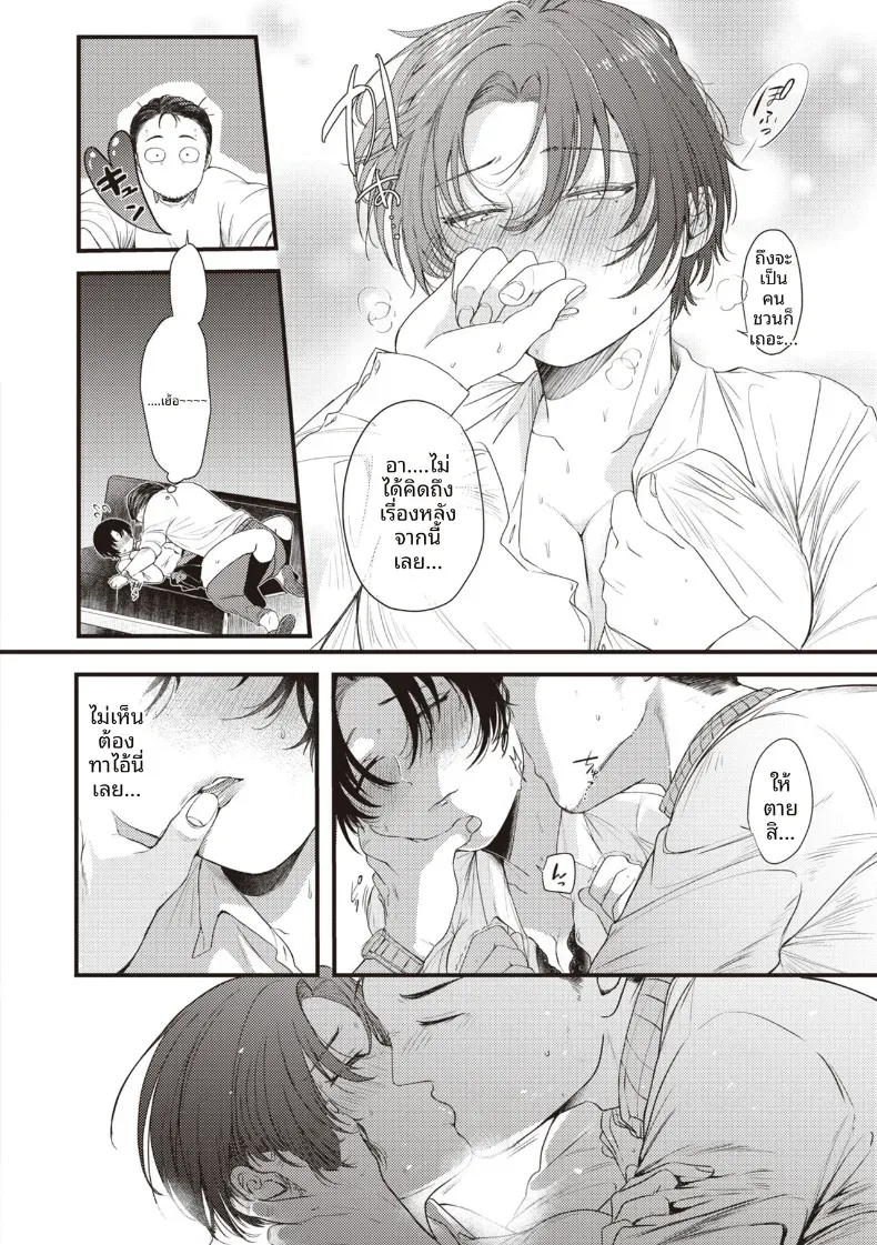 ลิปสำหรับคุณคนเดียว [Shibaken Goro] – ลิปสำหรับคุณคนเดียว [Shibaken Goro] หน้า 12