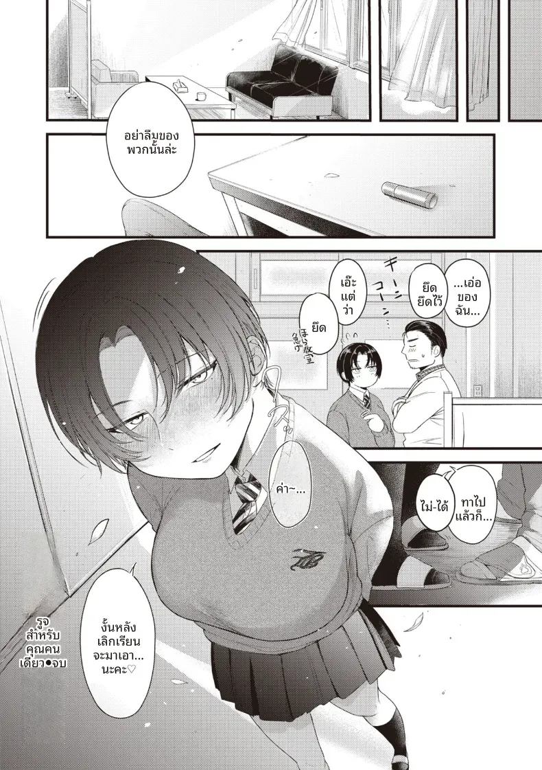 ลิปสำหรับคุณคนเดียว [Shibaken Goro] – ลิปสำหรับคุณคนเดียว [Shibaken Goro] หน้า 26