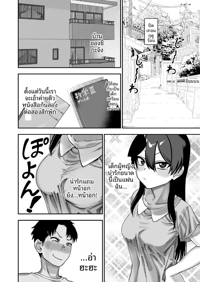 ค่ายหาคู่ฤดูร้อนกับฟุโรโทริ [Niramikko Koujou] – ค่ายหาคู่ฤดูร้อนกับฟุโรโทริ [Niramikko Koujou] หน้า 3