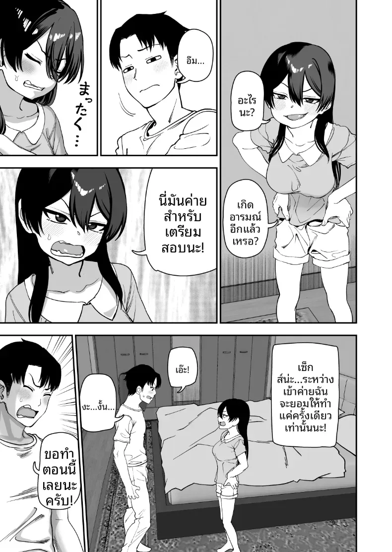 ค่ายหาคู่ฤดูร้อนกับฟุโรโทริ [Niramikko Koujou] – ค่ายหาคู่ฤดูร้อนกับฟุโรโทริ [Niramikko Koujou] หน้า 4