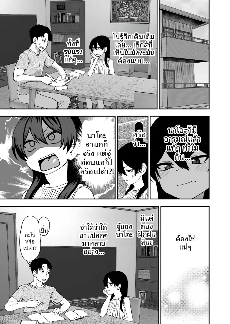 ค่ายหาคู่ฤดูร้อนกับฟุโรโทริ [Niramikko Koujou] – ค่ายหาคู่ฤดูร้อนกับฟุโรโทริ [Niramikko Koujou] หน้า 8