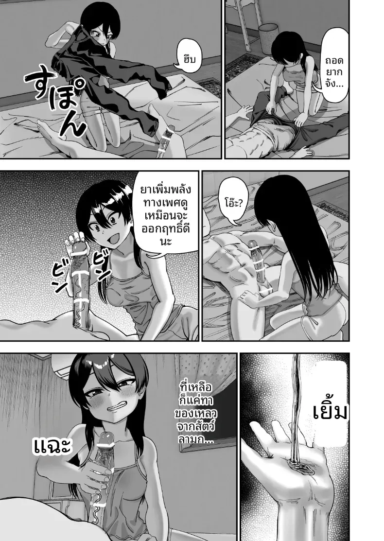 ค่ายหาคู่ฤดูร้อนกับฟุโรโทริ [Niramikko Koujou] – ค่ายหาคู่ฤดูร้อนกับฟุโรโทริ [Niramikko Koujou] หน้า 10