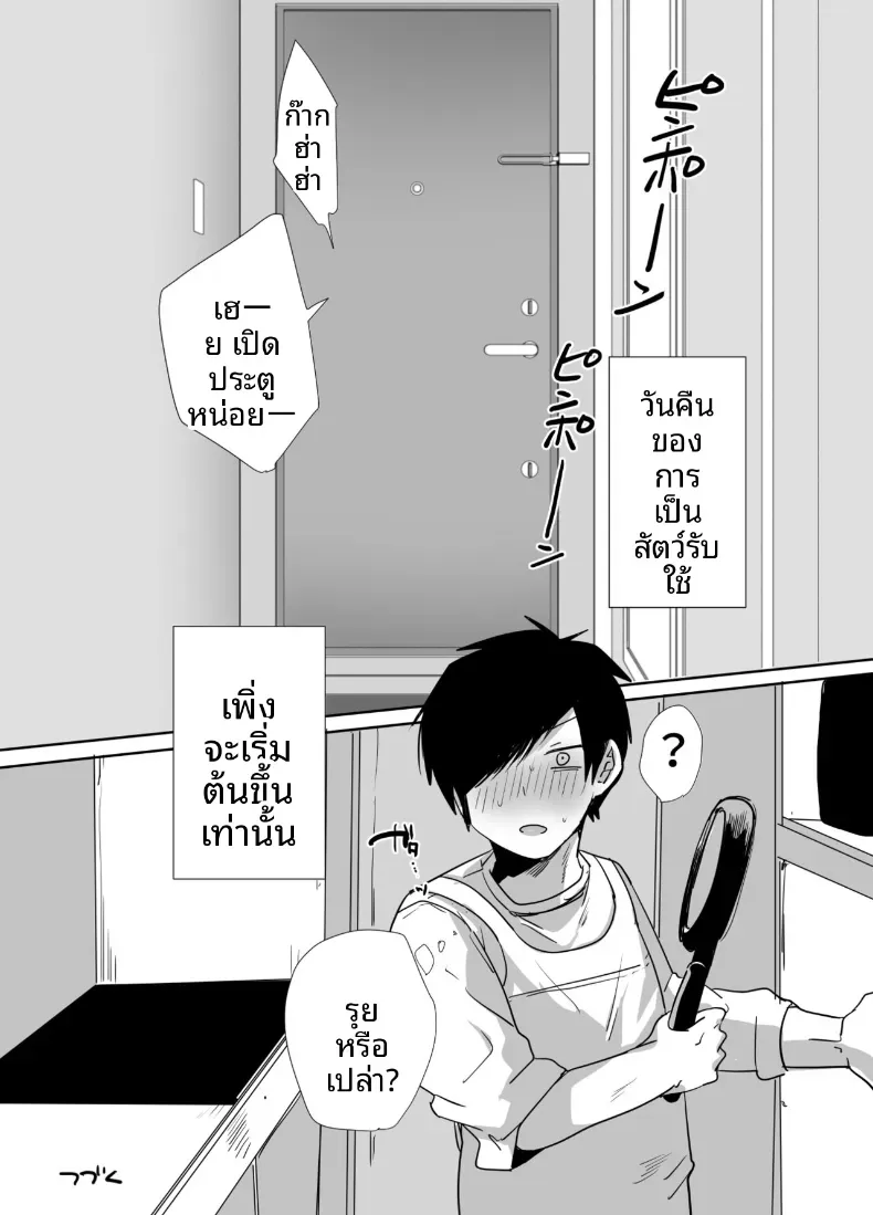 คุณลุงคนโปรด (Tebatora) – คุณลุงคนโปรด (Tebatora) หน้า 38