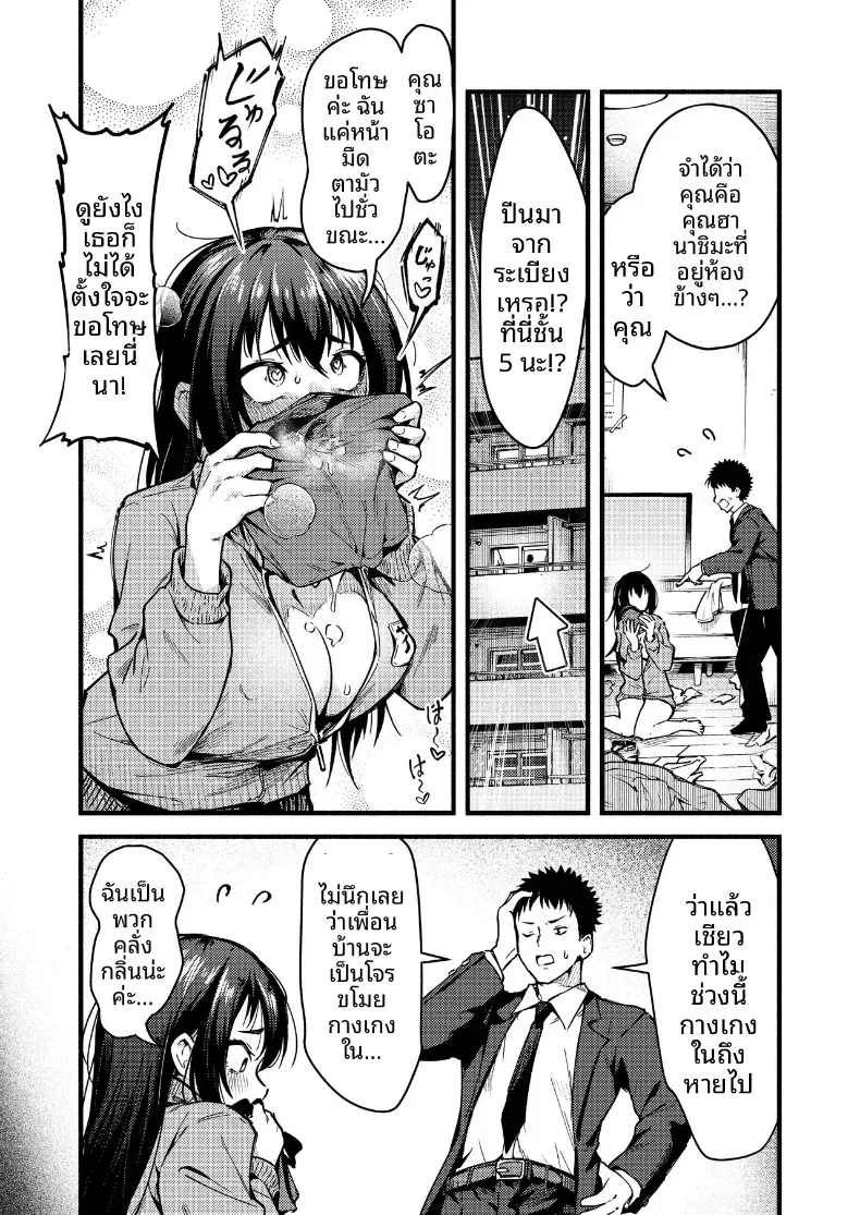 ยัยโรคจิตขโมยกางเกงใน (tuyudaku banana) – ยัยโรคจิตขโมยกางเกงใน (tuyudaku banana) หน้า 3