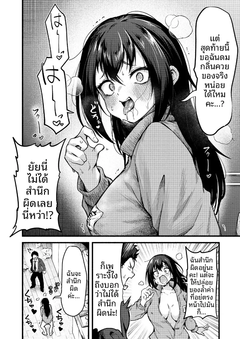 ยัยโรคจิตขโมยกางเกงใน (tuyudaku banana) – ยัยโรคจิตขโมยกางเกงใน (tuyudaku banana) หน้า 5