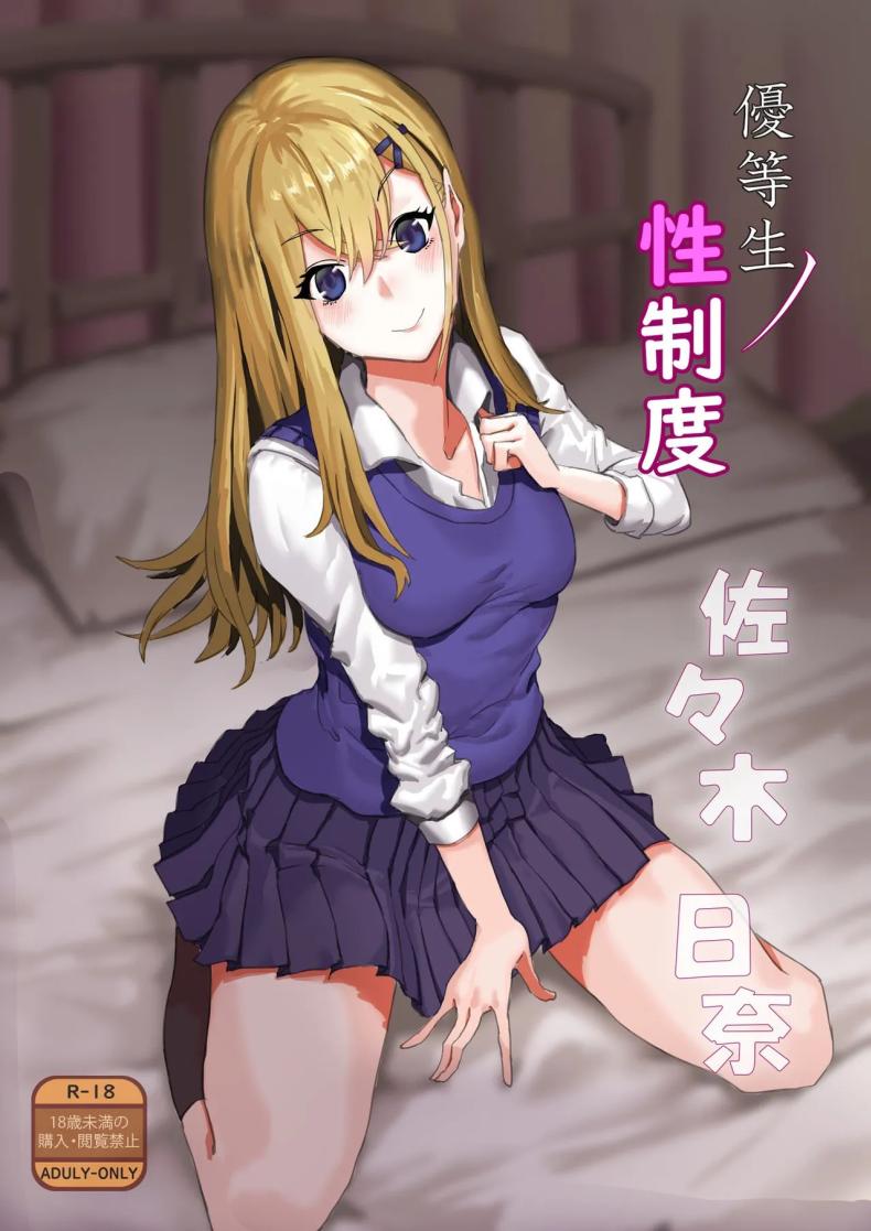 โครงการเรื่องเพศให้นักเรียนดีเด่น[Kekecharcoal BOX (Kekecharcoal)] Yuutousei no Sei Seido Sasaki Hina Exemplary Student Sexual Program – โครงการเรื่องเพศให้นักเรียนดีเด่น[Kekecharcoal BOX (Kekecharcoal)] Yuutousei no Sei Seido Sasaki Hina Exemplary Student Sexual Program หน้า 1