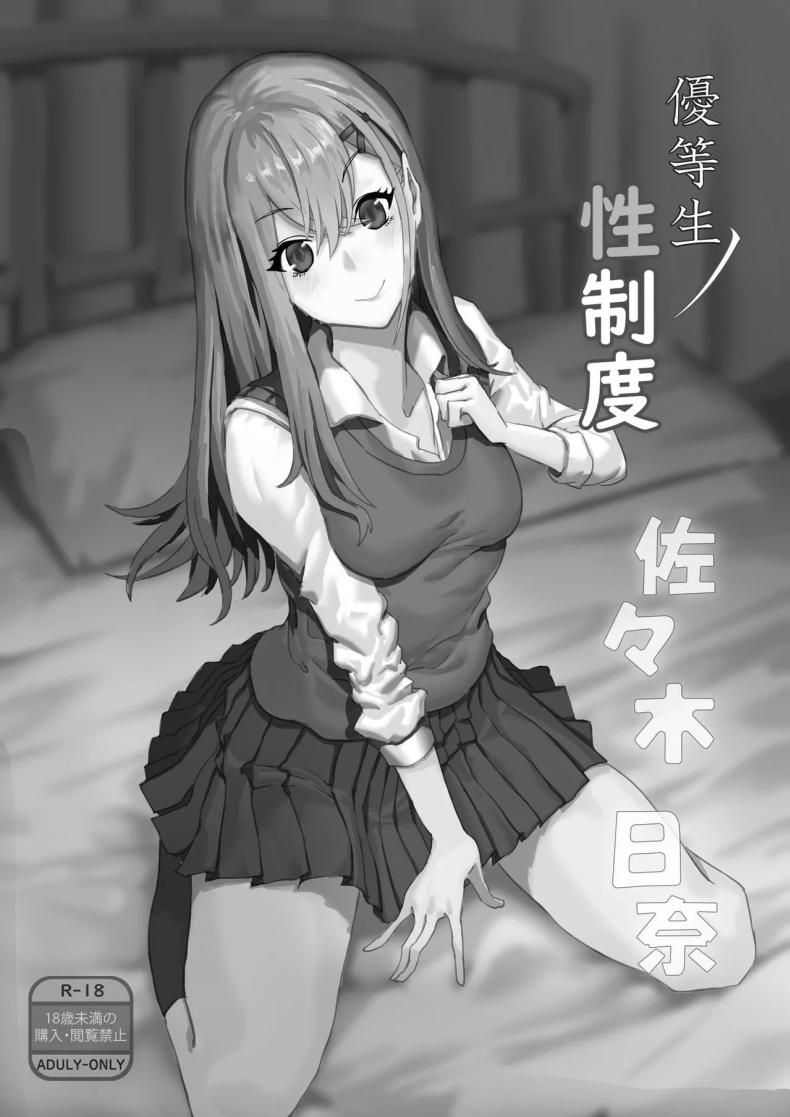 โครงการเรื่องเพศให้นักเรียนดีเด่น[Kekecharcoal BOX (Kekecharcoal)] Yuutousei no Sei Seido Sasaki Hina Exemplary Student Sexual Program – โครงการเรื่องเพศให้นักเรียนดีเด่น[Kekecharcoal BOX (Kekecharcoal)] Yuutousei no Sei Seido Sasaki Hina Exemplary Student Sexual Program หน้า 2