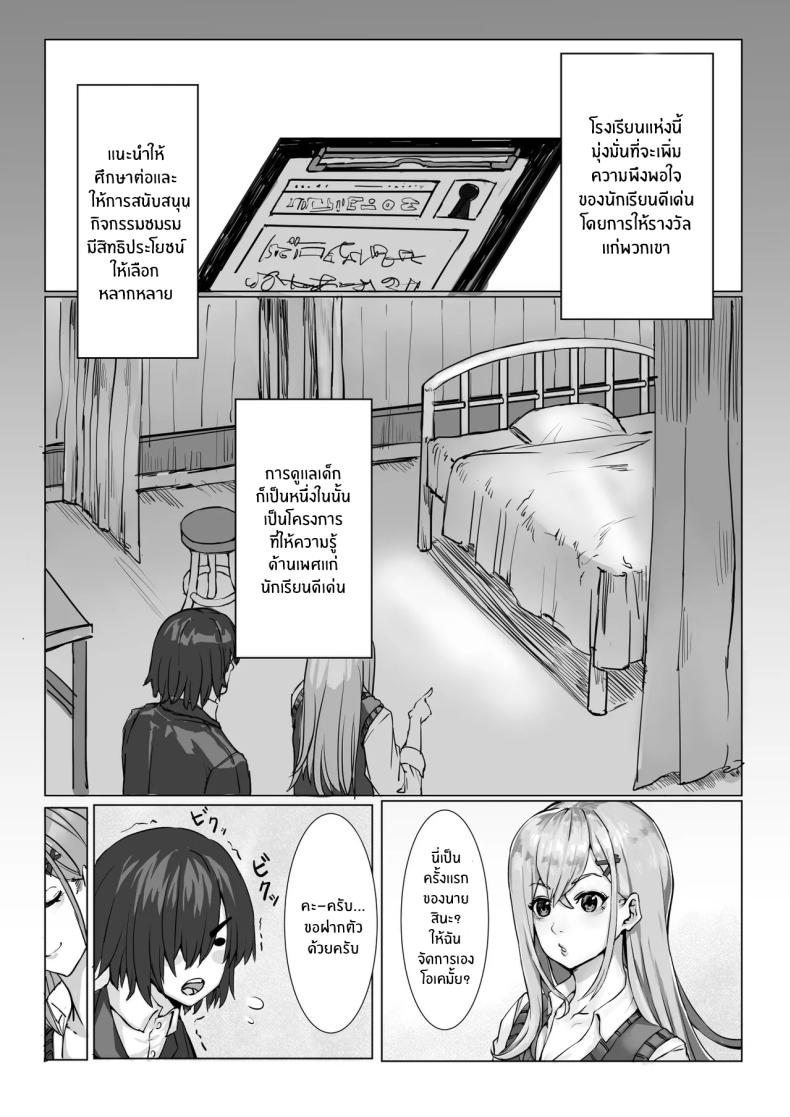 โครงการเรื่องเพศให้นักเรียนดีเด่น[Kekecharcoal BOX (Kekecharcoal)] Yuutousei no Sei Seido Sasaki Hina Exemplary Student Sexual Program – โครงการเรื่องเพศให้นักเรียนดีเด่น[Kekecharcoal BOX (Kekecharcoal)] Yuutousei no Sei Seido Sasaki Hina Exemplary Student Sexual Program หน้า 4