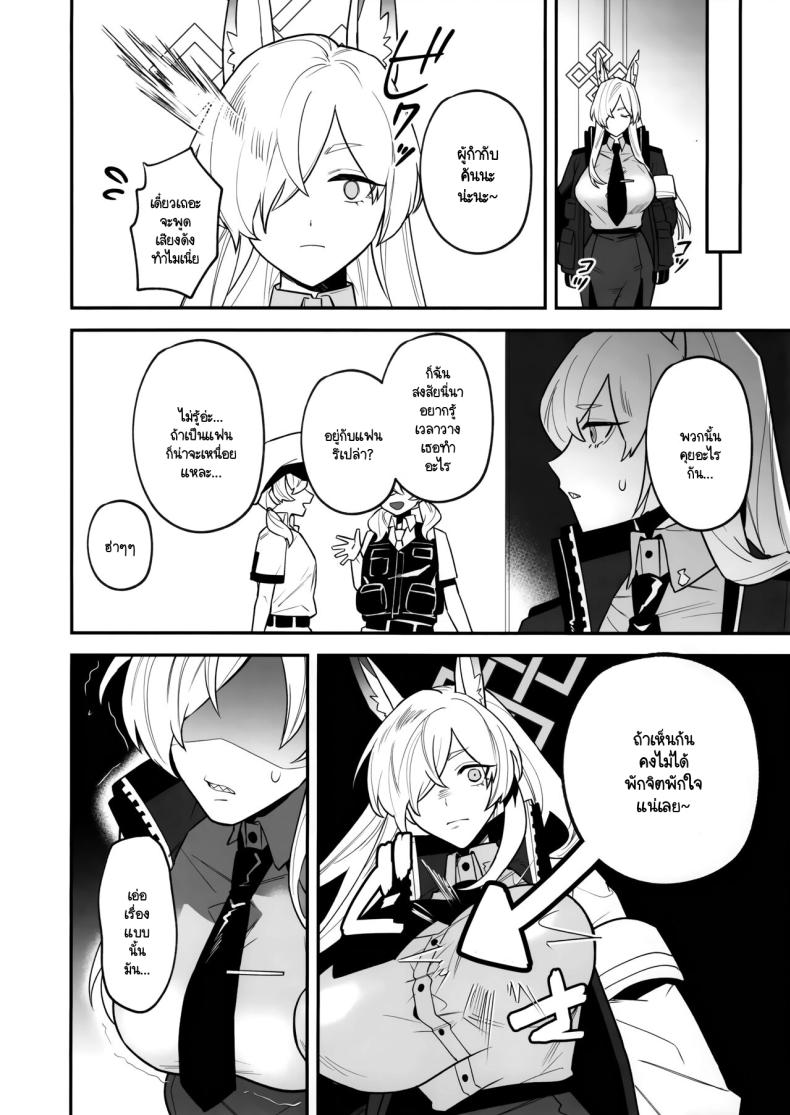 แบ่งเบาภาระ (Sensei no Archive 12) [Rojiura no Toufu (Roji)] Sensei, Okakugo o (Blue Archive) – แบ่งเบาภาระ (Sensei no Archive 12) [Rojiura no Toufu (Roji)] Sensei, Okakugo o (Blue Archive) หน้า 4