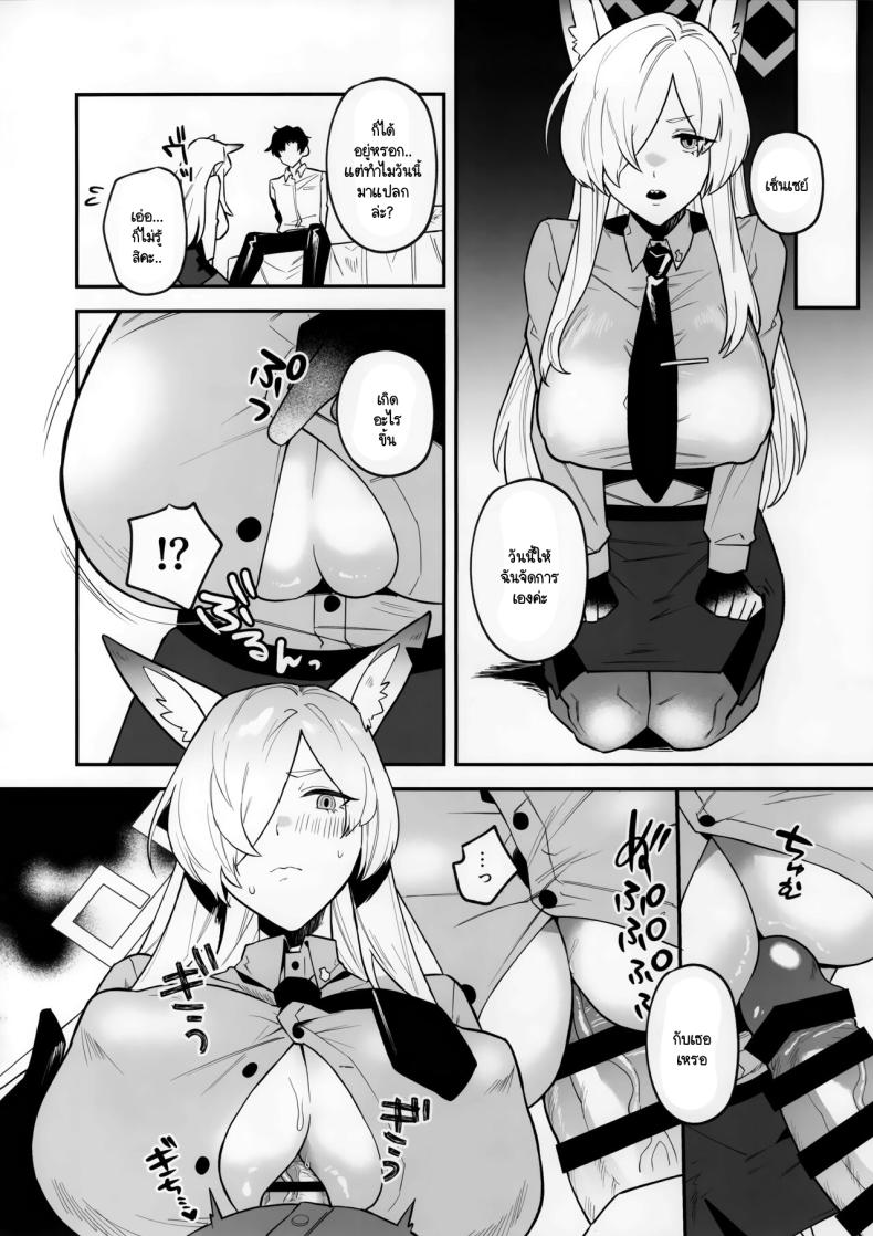 แบ่งเบาภาระ (Sensei no Archive 12) [Rojiura no Toufu (Roji)] Sensei, Okakugo o (Blue Archive) – แบ่งเบาภาระ (Sensei no Archive 12) [Rojiura no Toufu (Roji)] Sensei, Okakugo o (Blue Archive) หน้า 6