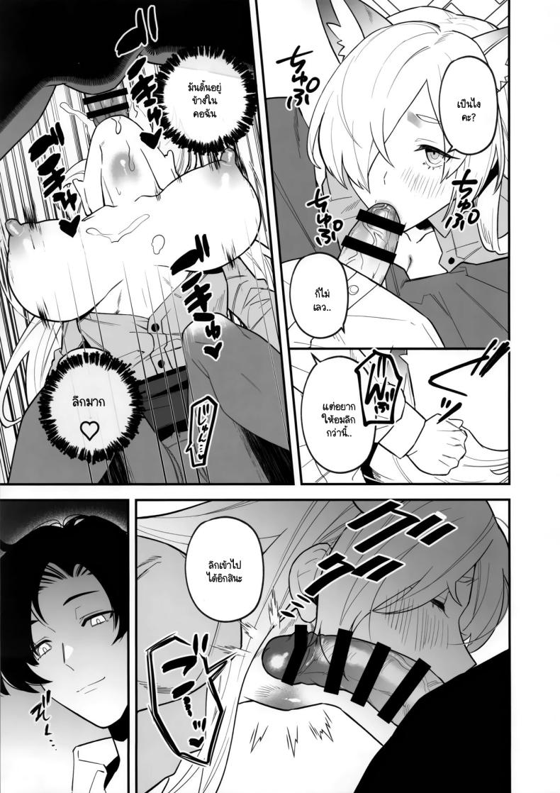 แบ่งเบาภาระ (Sensei no Archive 12) [Rojiura no Toufu (Roji)] Sensei, Okakugo o (Blue Archive) – แบ่งเบาภาระ (Sensei no Archive 12) [Rojiura no Toufu (Roji)] Sensei, Okakugo o (Blue Archive) หน้า 9