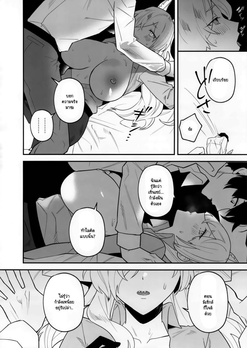 แบ่งเบาภาระ (Sensei no Archive 12) [Rojiura no Toufu (Roji)] Sensei, Okakugo o (Blue Archive) – แบ่งเบาภาระ (Sensei no Archive 12) [Rojiura no Toufu (Roji)] Sensei, Okakugo o (Blue Archive) หน้า 12
