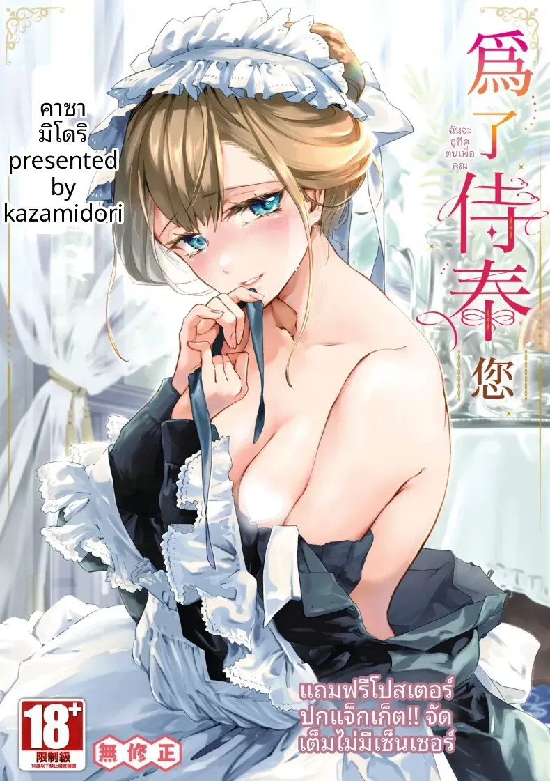 ความสัมพันธ์ภายใต้ชุดเมด [Kaza Midori] – ความสัมพันธ์ภายใต้ชุดเมด [Kaza Midori] หน้า 1