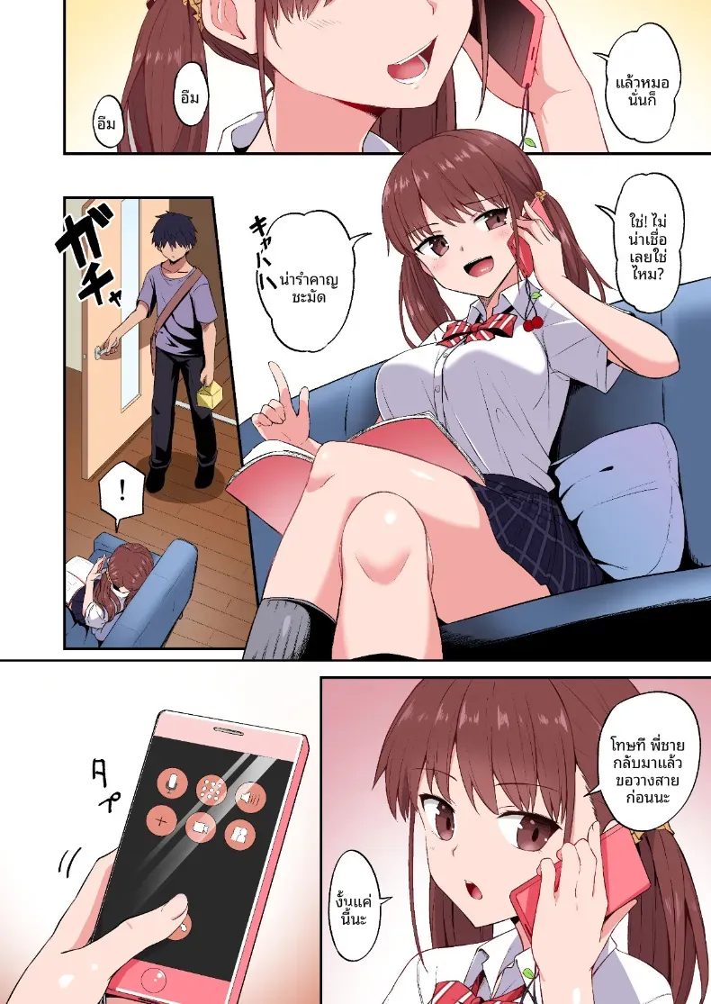 เเผนเปลี่ยนน้องสาวเอาเเต่ใจเป็นทาสเซ็กส์ (Hino) – เเผนเปลี่ยนน้องสาวเอาเเต่ใจเป็นทาสเซ็กส์ (Hino) หน้า 10