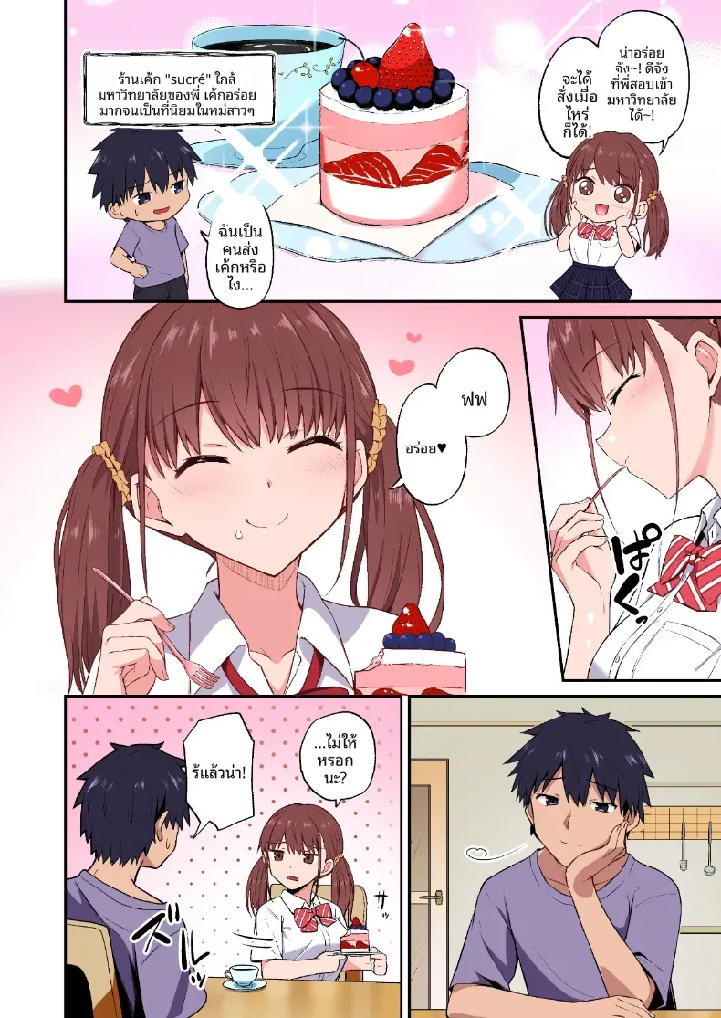 เเผนเปลี่ยนน้องสาวเอาเเต่ใจเป็นทาสเซ็กส์ (Hino) – เเผนเปลี่ยนน้องสาวเอาเเต่ใจเป็นทาสเซ็กส์ (Hino) หน้า 12