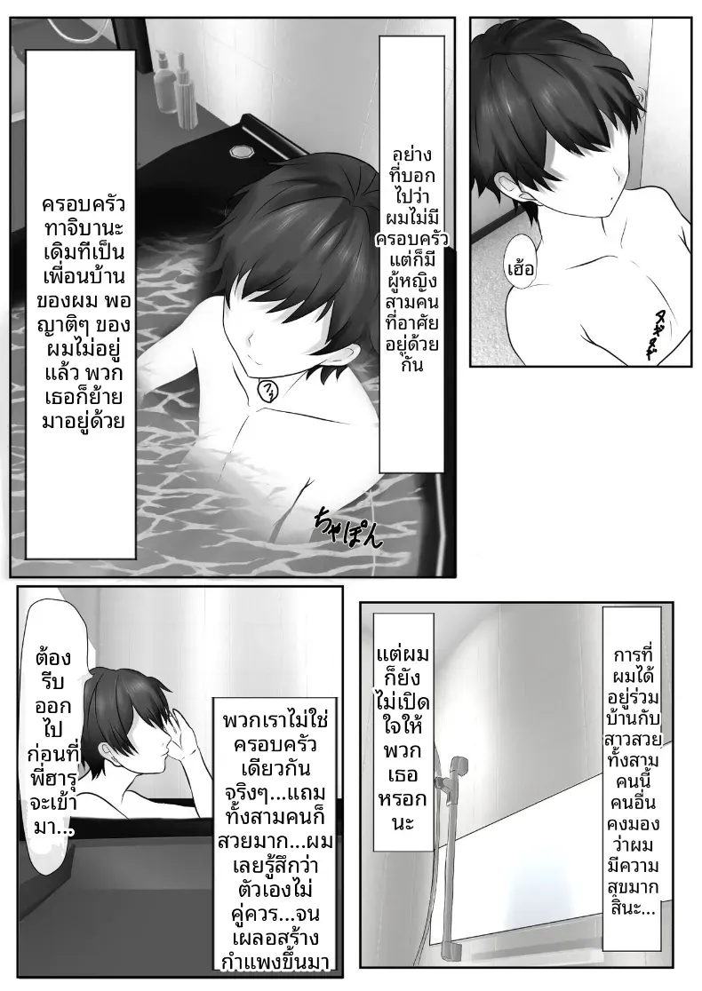 เกมชะโลมน้ำเชื้อของบ้านทาจิบานะ [Piyokiyo] – เกมชะโลมน้ำเชื้อของบ้านทาจิบานะ [Piyokiyo] หน้า 6