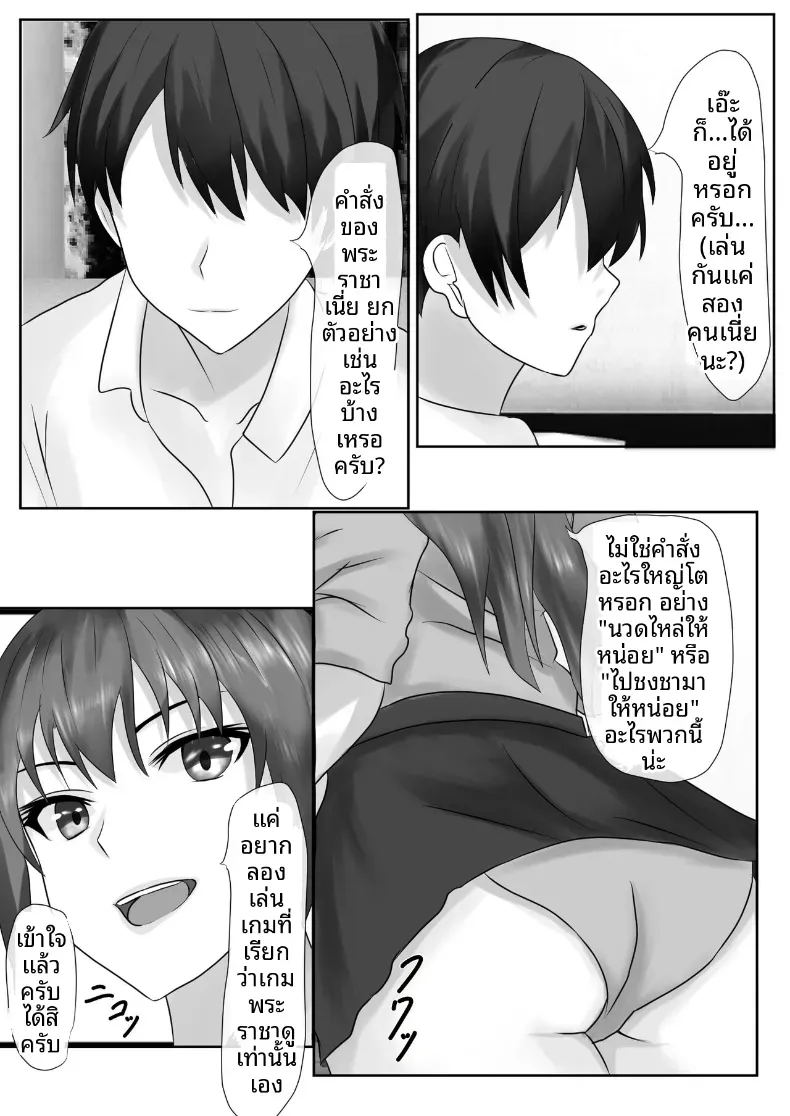 เกมชะโลมน้ำเชื้อของบ้านทาจิบานะ [Piyokiyo] – เกมชะโลมน้ำเชื้อของบ้านทาจิบานะ [Piyokiyo] หน้า 9