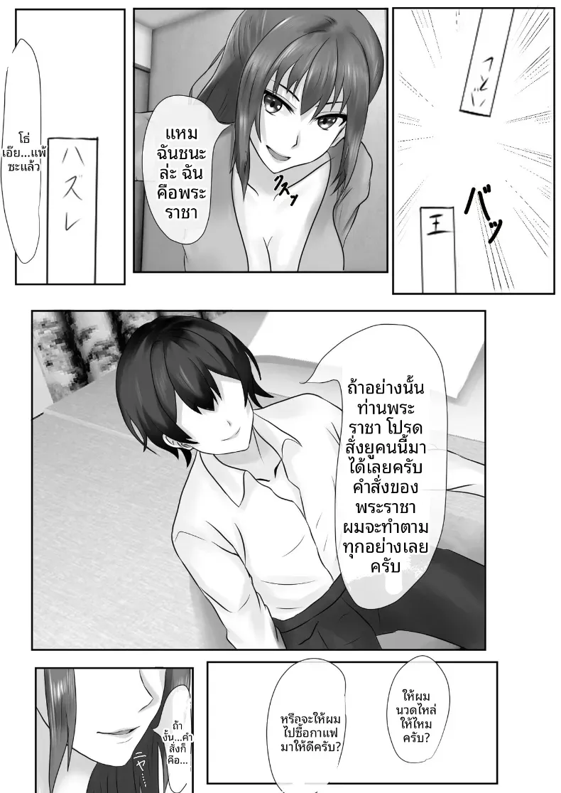 เกมชะโลมน้ำเชื้อของบ้านทาจิบานะ [Piyokiyo] – เกมชะโลมน้ำเชื้อของบ้านทาจิบานะ [Piyokiyo] หน้า 12