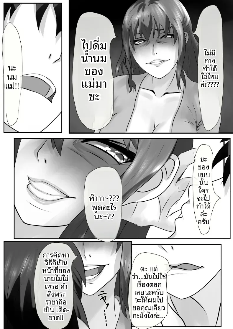 เกมชะโลมน้ำเชื้อของบ้านทาจิบานะ [Piyokiyo] – เกมชะโลมน้ำเชื้อของบ้านทาจิบานะ [Piyokiyo] หน้า 19