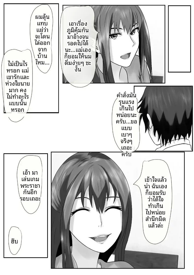 เกมชะโลมน้ำเชื้อของบ้านทาจิบานะ [Piyokiyo] – เกมชะโลมน้ำเชื้อของบ้านทาจิบานะ [Piyokiyo] หน้า 27