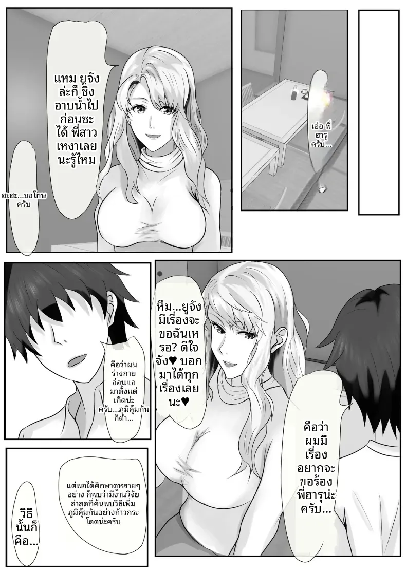 เกมชะโลมน้ำเชื้อของบ้านทาจิบานะ [Piyokiyo] – เกมชะโลมน้ำเชื้อของบ้านทาจิบานะ [Piyokiyo] หน้า 30