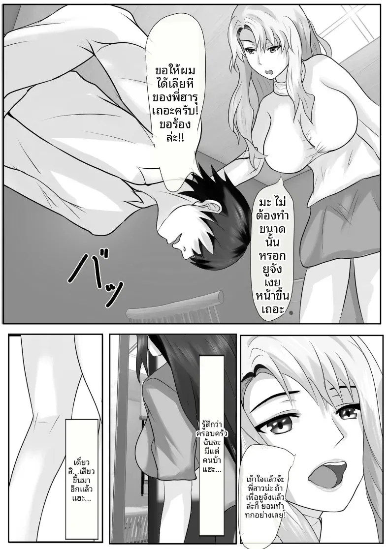 เกมชะโลมน้ำเชื้อของบ้านทาจิบานะ [Piyokiyo] – เกมชะโลมน้ำเชื้อของบ้านทาจิบานะ [Piyokiyo] หน้า 32