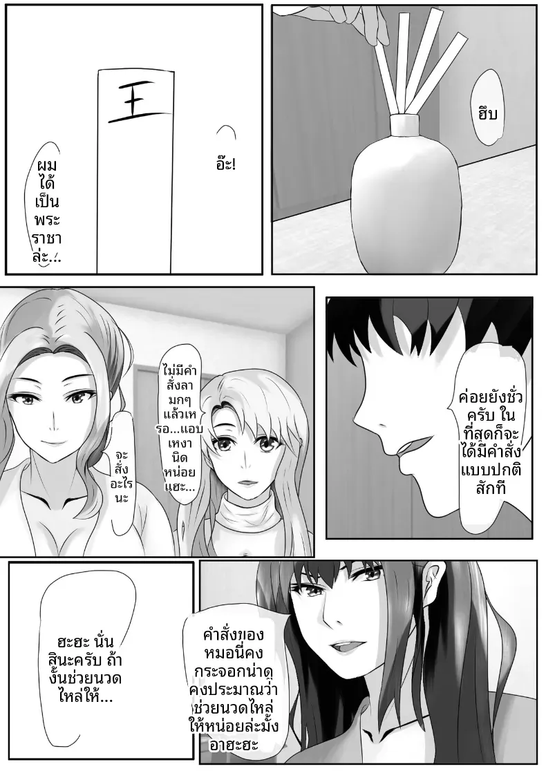 เกมชะโลมน้ำเชื้อของบ้านทาจิบานะ [Piyokiyo] – เกมชะโลมน้ำเชื้อของบ้านทาจิบานะ [Piyokiyo] หน้า 57