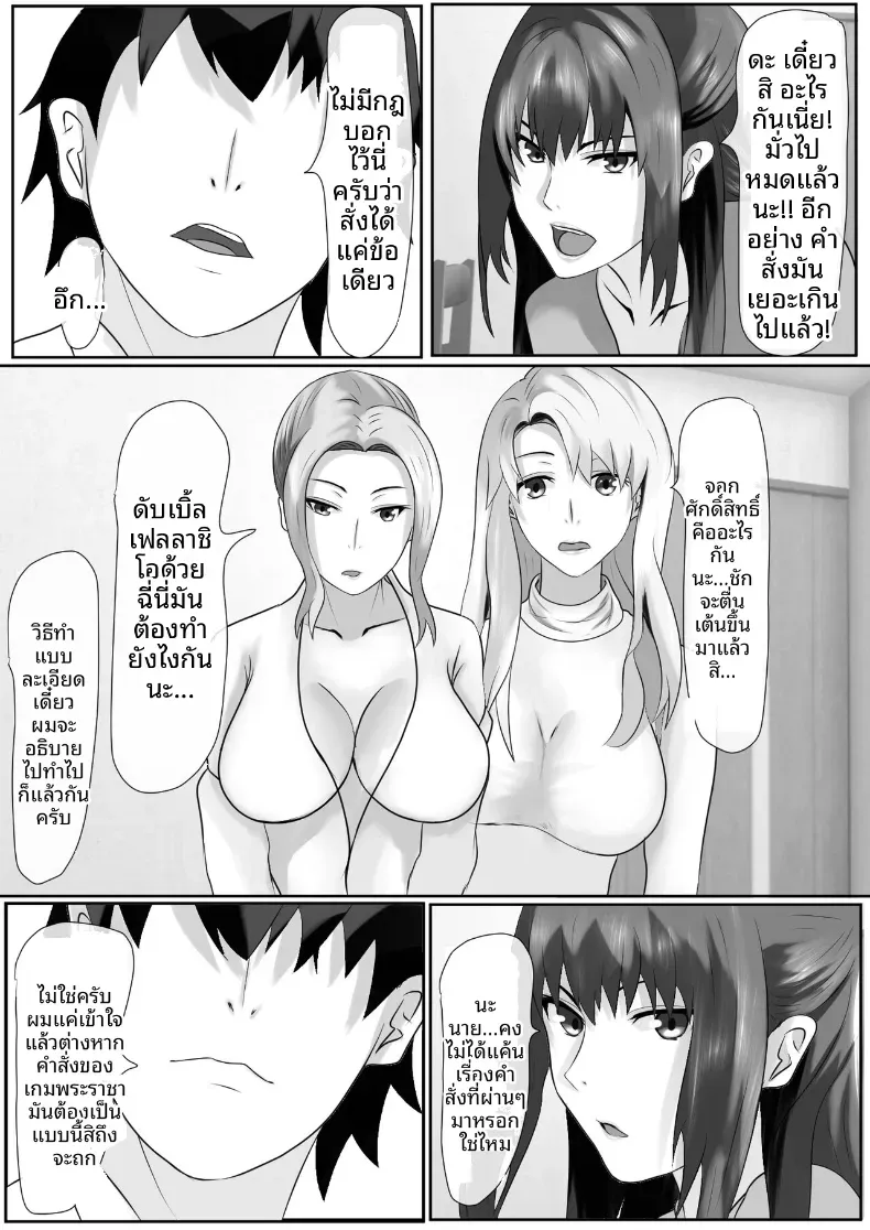 เกมชะโลมน้ำเชื้อของบ้านทาจิบานะ [Piyokiyo] – เกมชะโลมน้ำเชื้อของบ้านทาจิบานะ [Piyokiyo] หน้า 59
