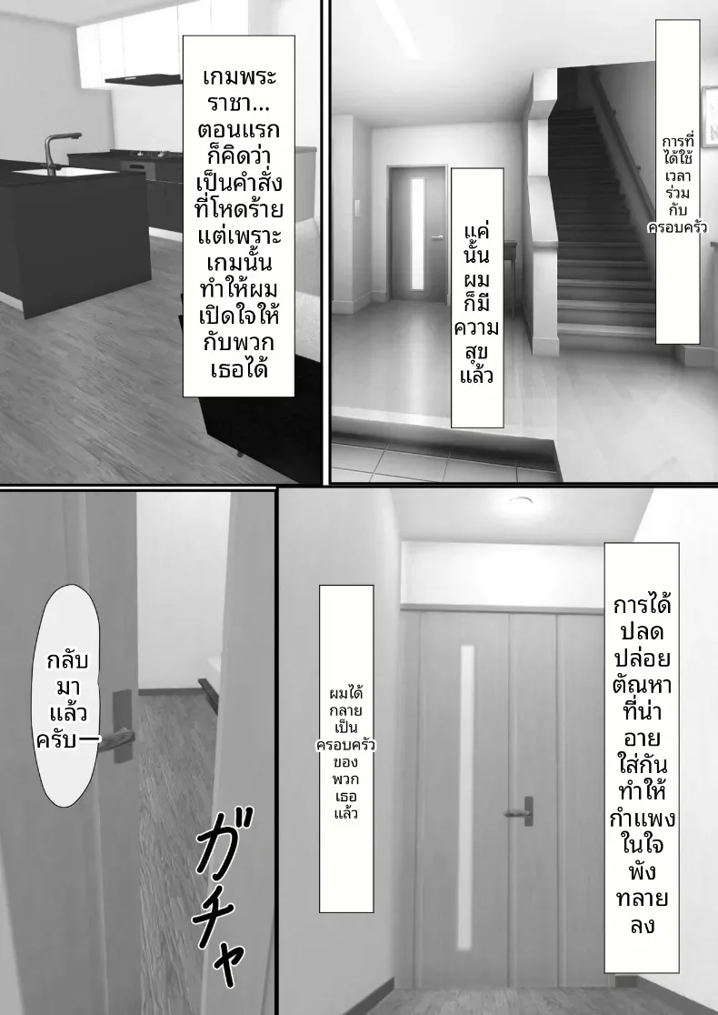เกมชะโลมน้ำเชื้อของบ้านทาจิบานะ [Piyokiyo] – เกมชะโลมน้ำเชื้อของบ้านทาจิบานะ [Piyokiyo] หน้า 73