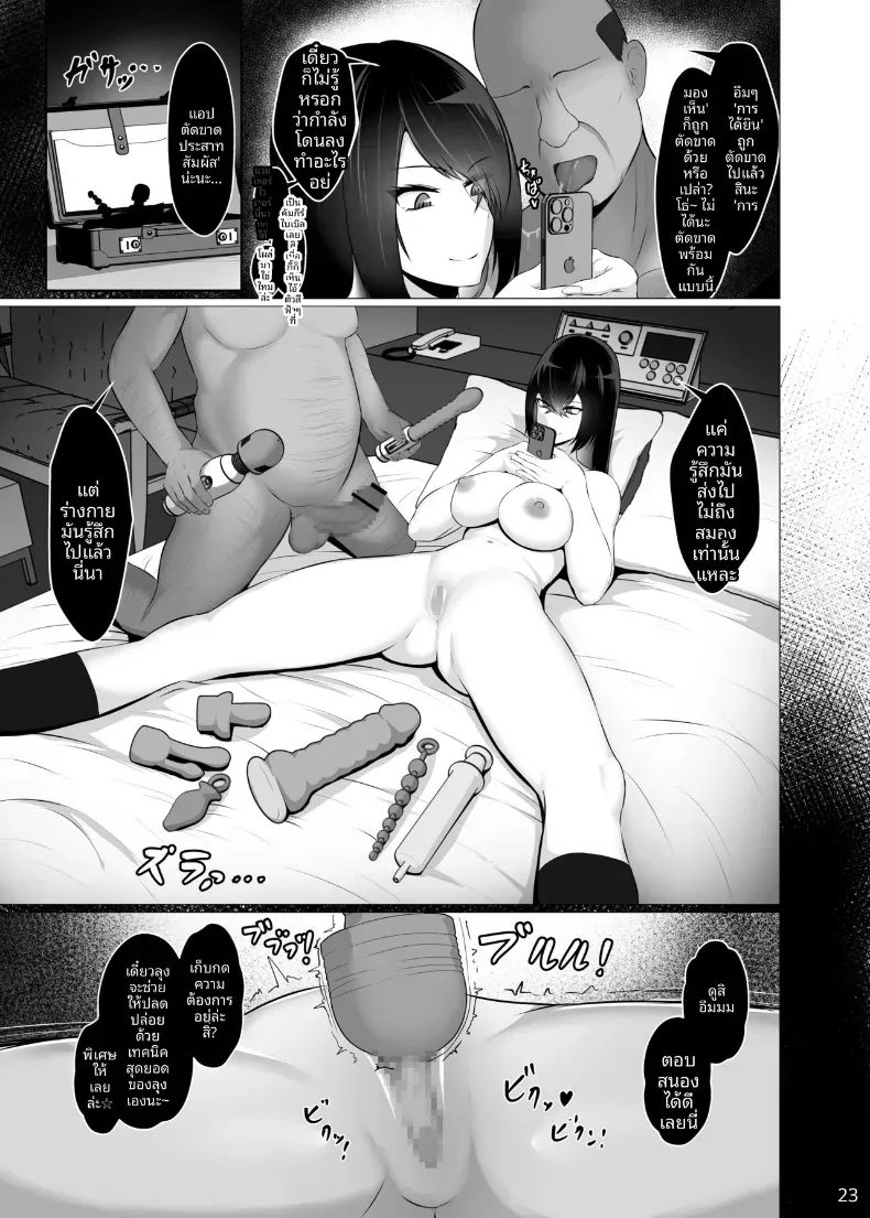 เธอต้องยอมสยบให้ดุ้นฉัน – เธอต้องยอมสยบให้ดุ้นฉัน หน้า 22
