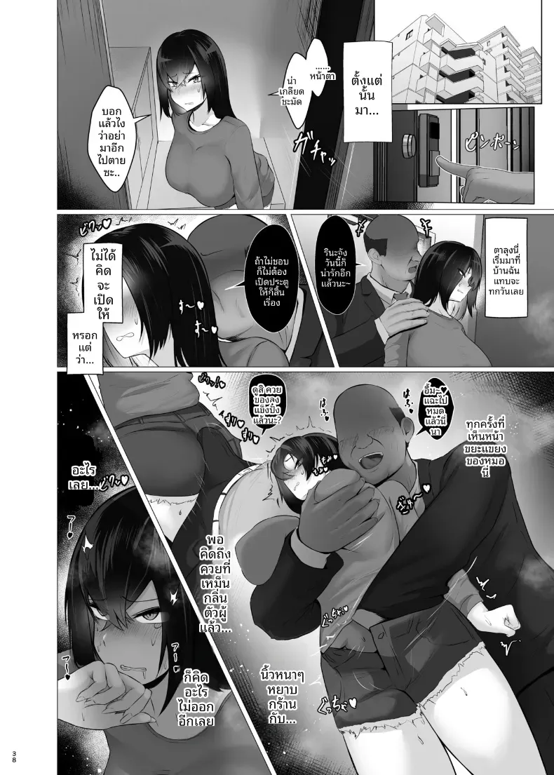 เธอต้องยอมสยบให้ดุ้นฉัน – เธอต้องยอมสยบให้ดุ้นฉัน หน้า 37