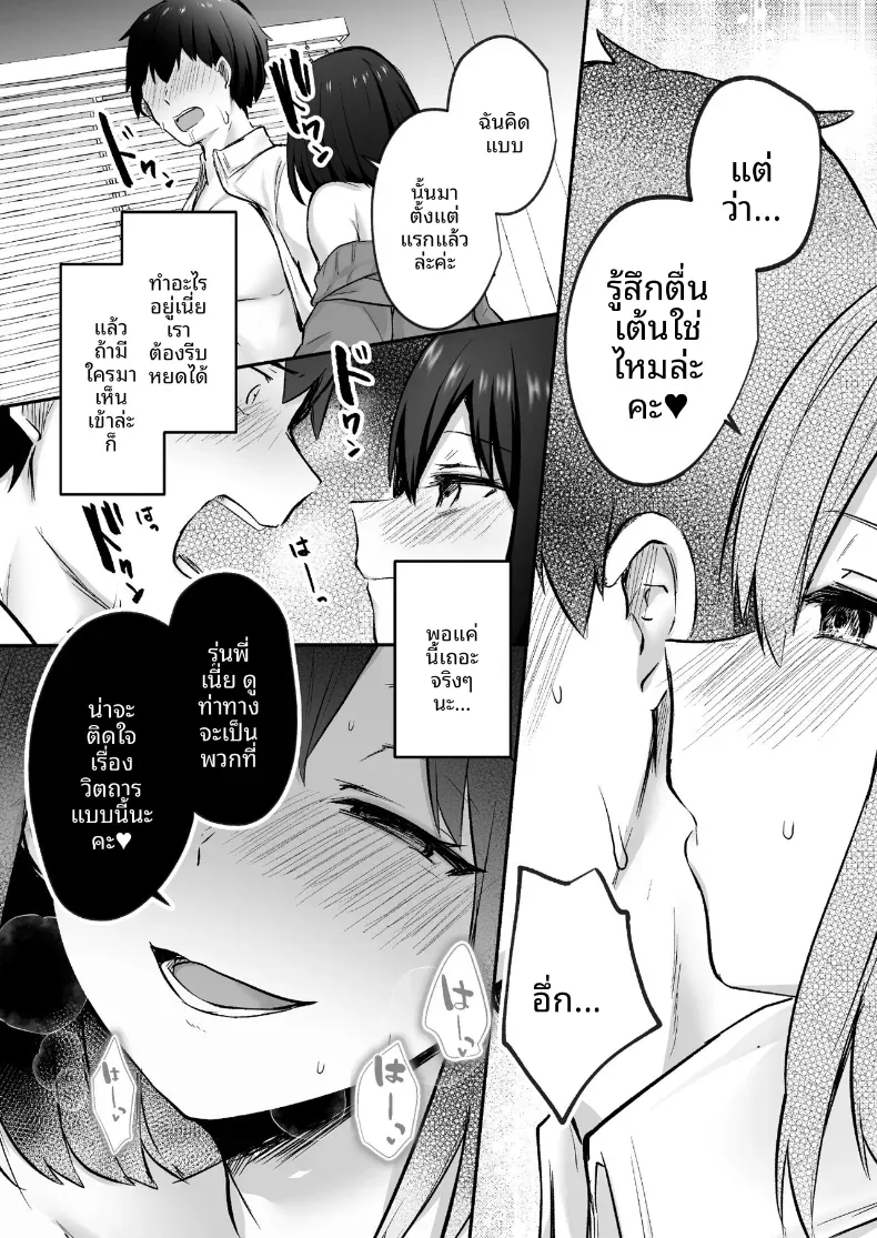 รุ่นพี่คะ อันนี้ทานได้รึเปล่า (Abi) – รุ่นพี่คะ อันนี้ทานได้รึเปล่า (Abi) หน้า 26