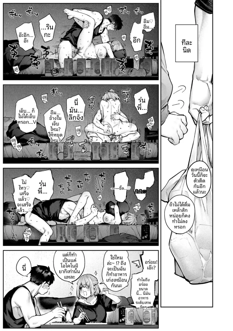 ความรักของเหล่าส่วนเกิน[Tamabon] – ความรักของเหล่าส่วนเกิน[Tamabon] หน้า 13
