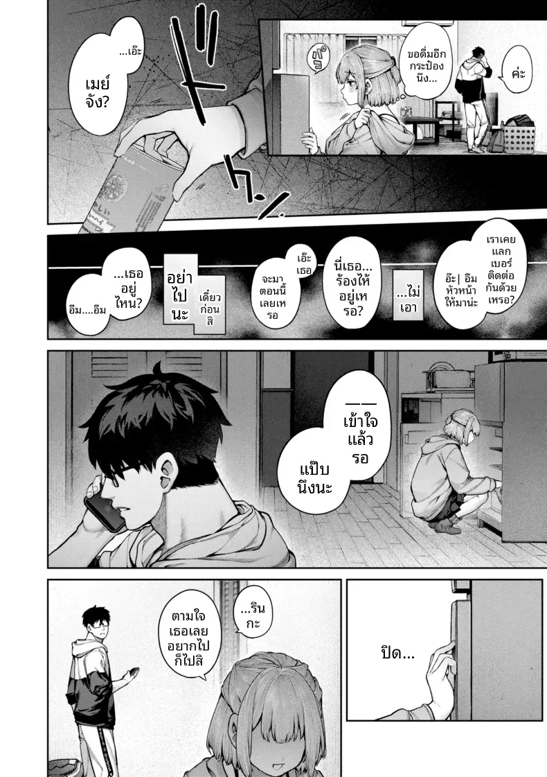 ความรักของเหล่าส่วนเกิน[Tamabon] – ความรักของเหล่าส่วนเกิน[Tamabon] หน้า 16