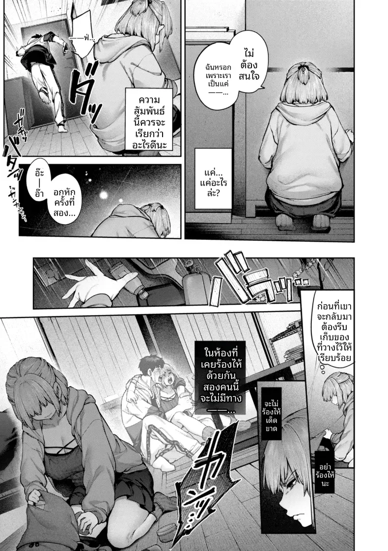 ความรักของเหล่าส่วนเกิน[Tamabon] – ความรักของเหล่าส่วนเกิน[Tamabon] หน้า 17