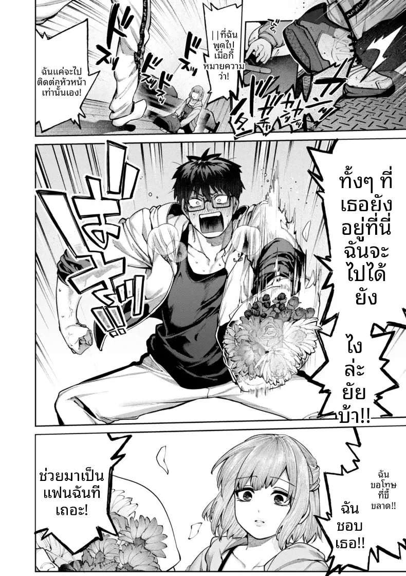 ความรักของเหล่าส่วนเกิน[Tamabon] – ความรักของเหล่าส่วนเกิน[Tamabon] หน้า 18
