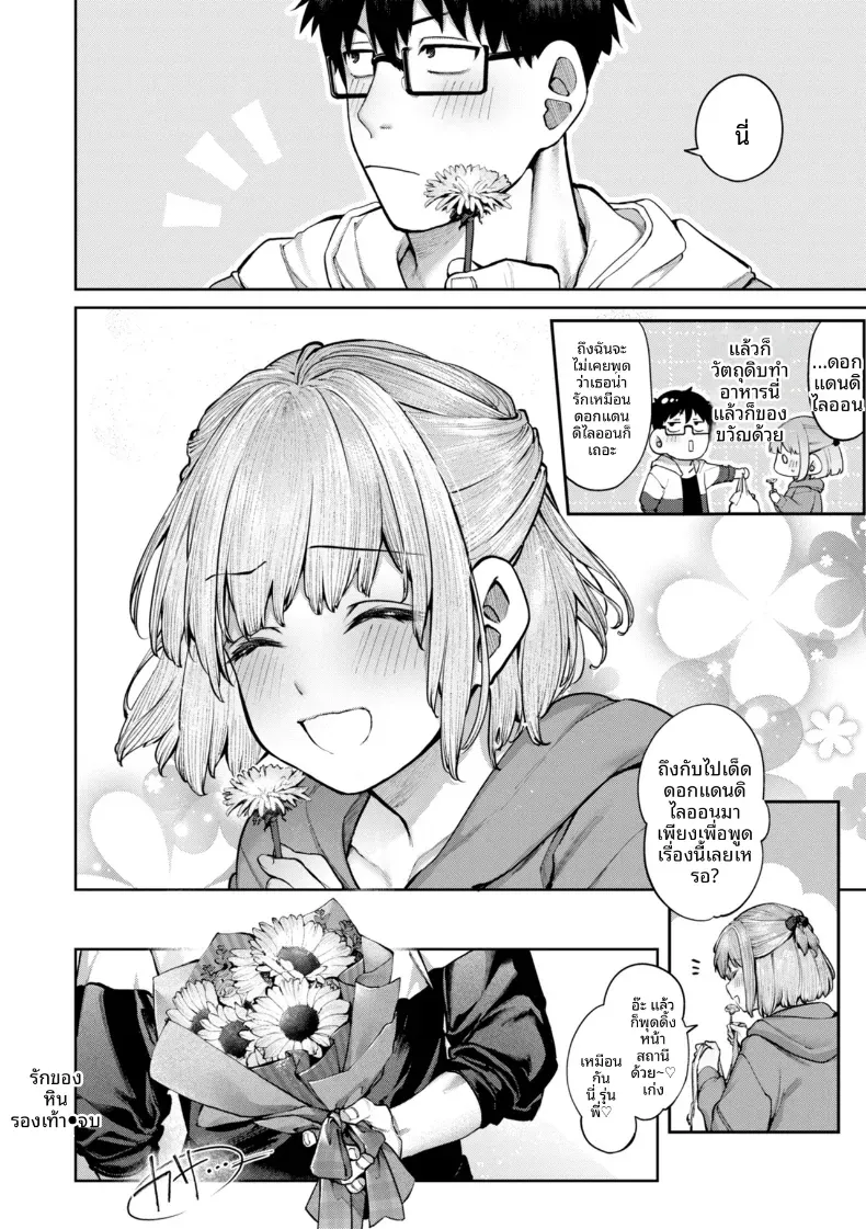 ความรักของเหล่าส่วนเกิน[Tamabon] – ความรักของเหล่าส่วนเกิน[Tamabon] หน้า 28