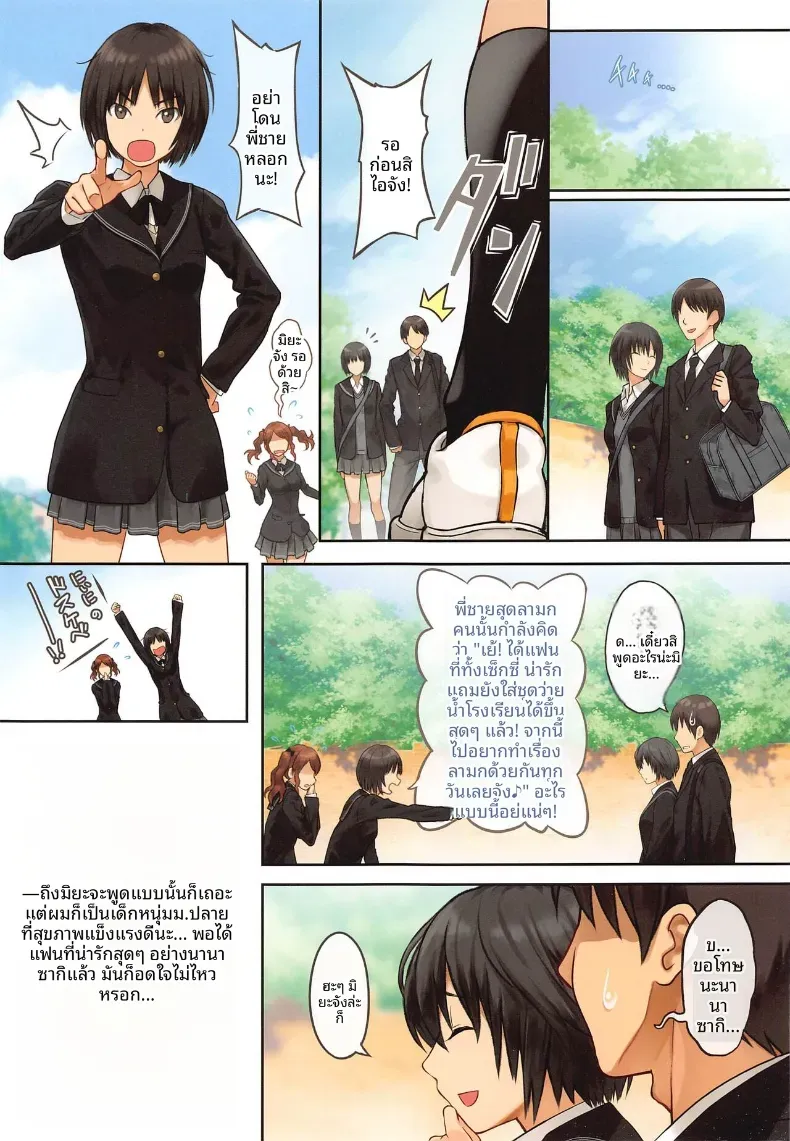 จริงๆเเล้วไอจังน่ะ ลามกนะ (Serizawa) – จริงๆเเล้วไอจังน่ะ ลามกนะ (Serizawa) หน้า 2