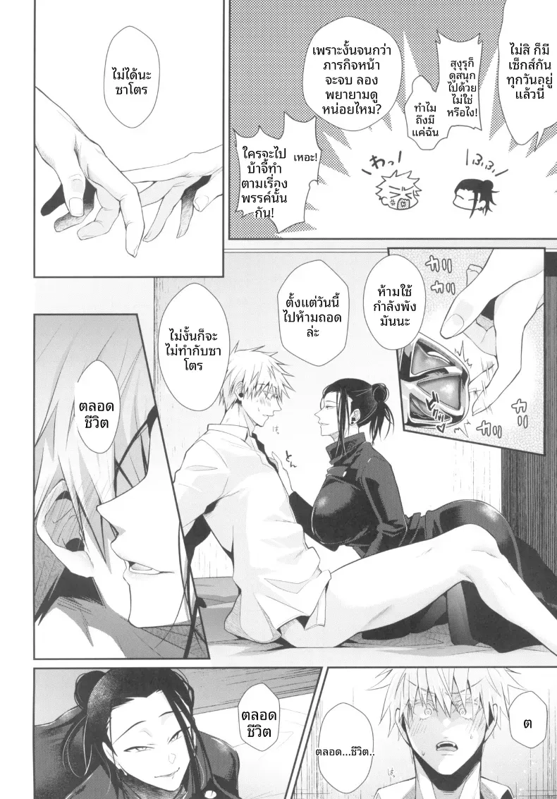 รักต้องคุมด้วยไสยเวทย์ (Kuzuya) – รักต้องคุมด้วยไสยเวทย์ (Kuzuya) หน้า 2