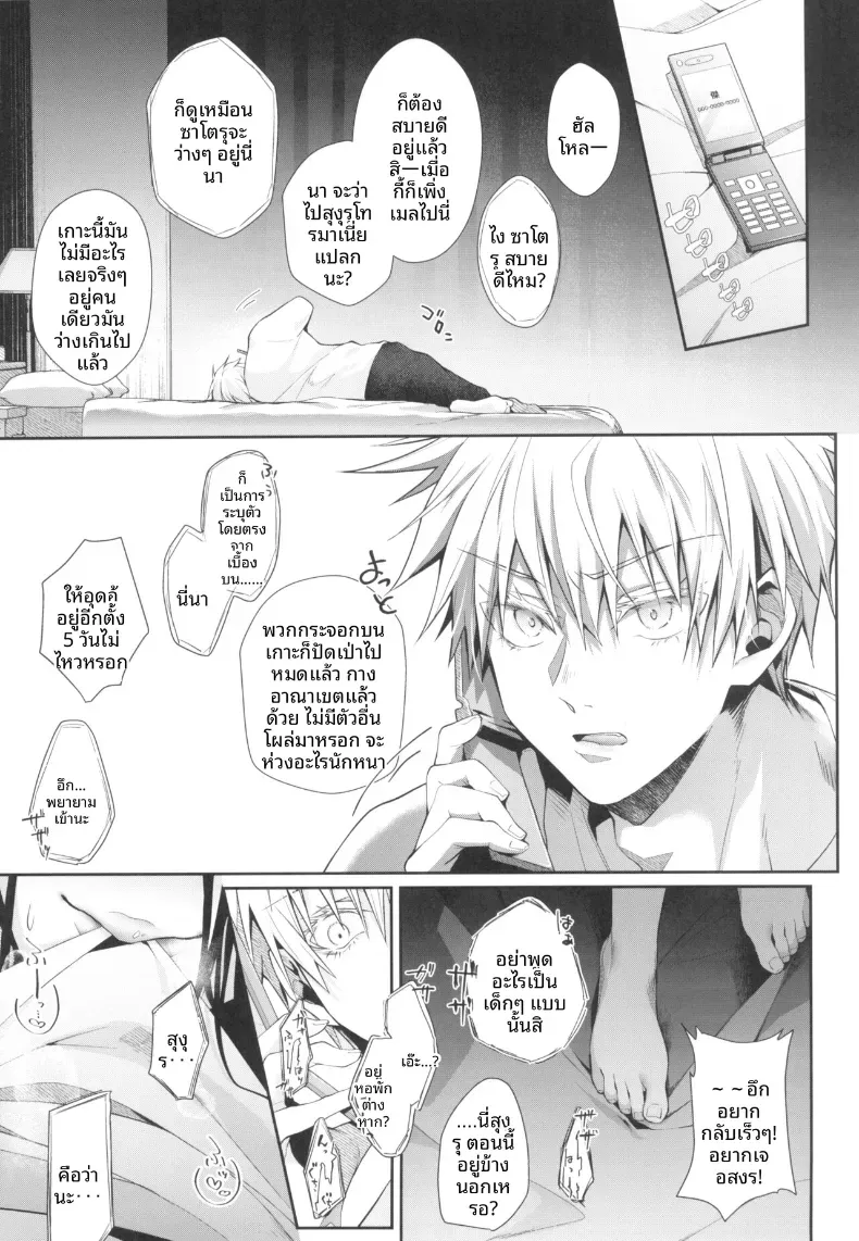รักต้องคุมด้วยไสยเวทย์ (Kuzuya) – รักต้องคุมด้วยไสยเวทย์ (Kuzuya) หน้า 5