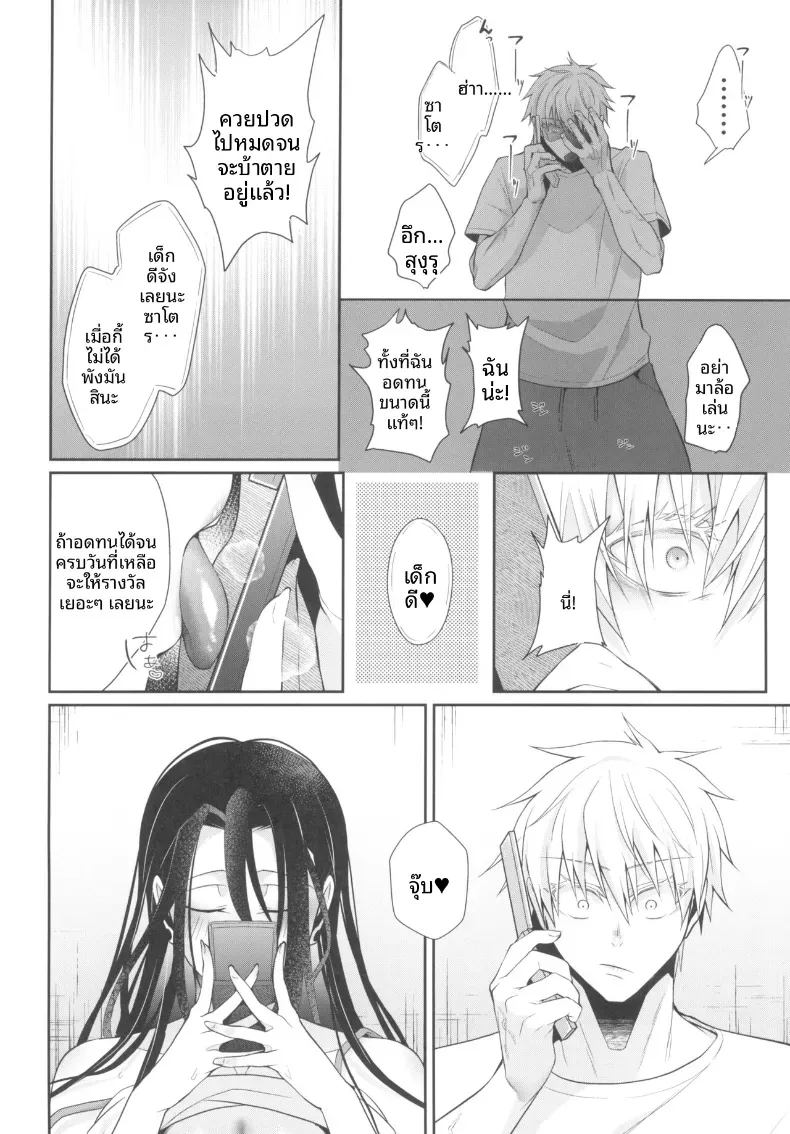 รักต้องคุมด้วยไสยเวทย์ (Kuzuya) – รักต้องคุมด้วยไสยเวทย์ (Kuzuya) หน้า 8
