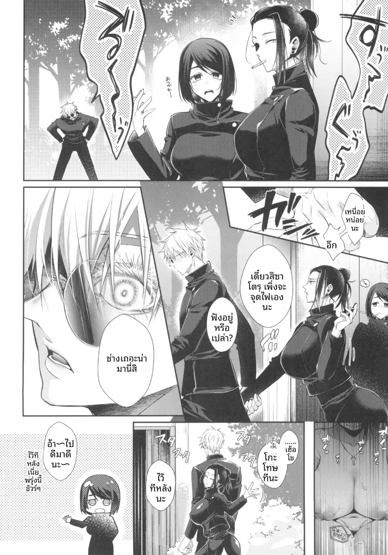 รักต้องคุมด้วยไสยเวทย์ (Kuzuya) – รักต้องคุมด้วยไสยเวทย์ (Kuzuya) หน้า 10