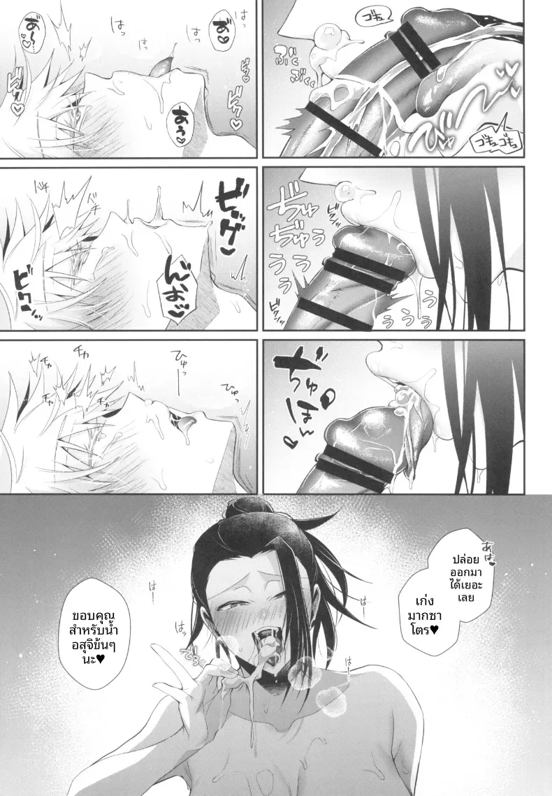 รักต้องคุมด้วยไสยเวทย์ (Kuzuya) – รักต้องคุมด้วยไสยเวทย์ (Kuzuya) หน้า 19